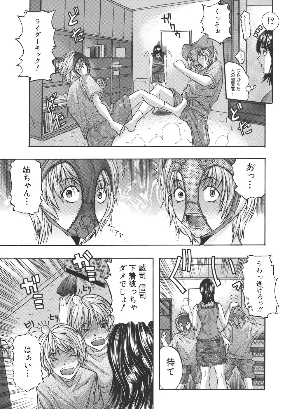 [Sawada Daisuke] Mamagoto Fhentai - Page 145