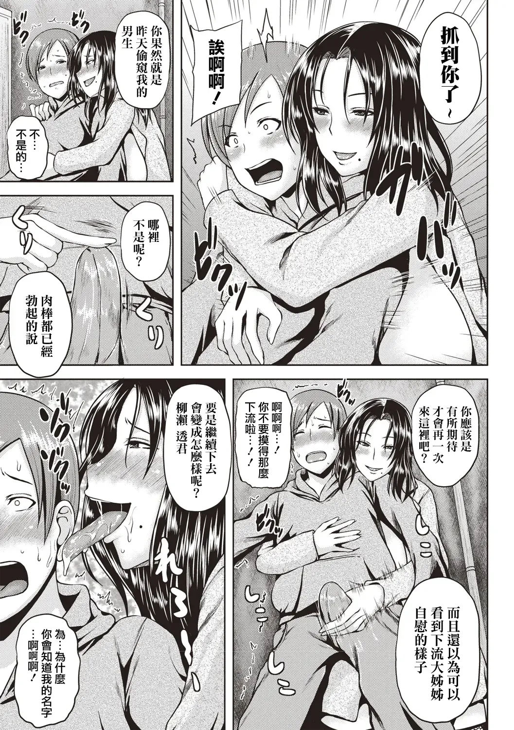 [Ozy] Iyarashi Chijo Onee-san Fhentai - Page 106