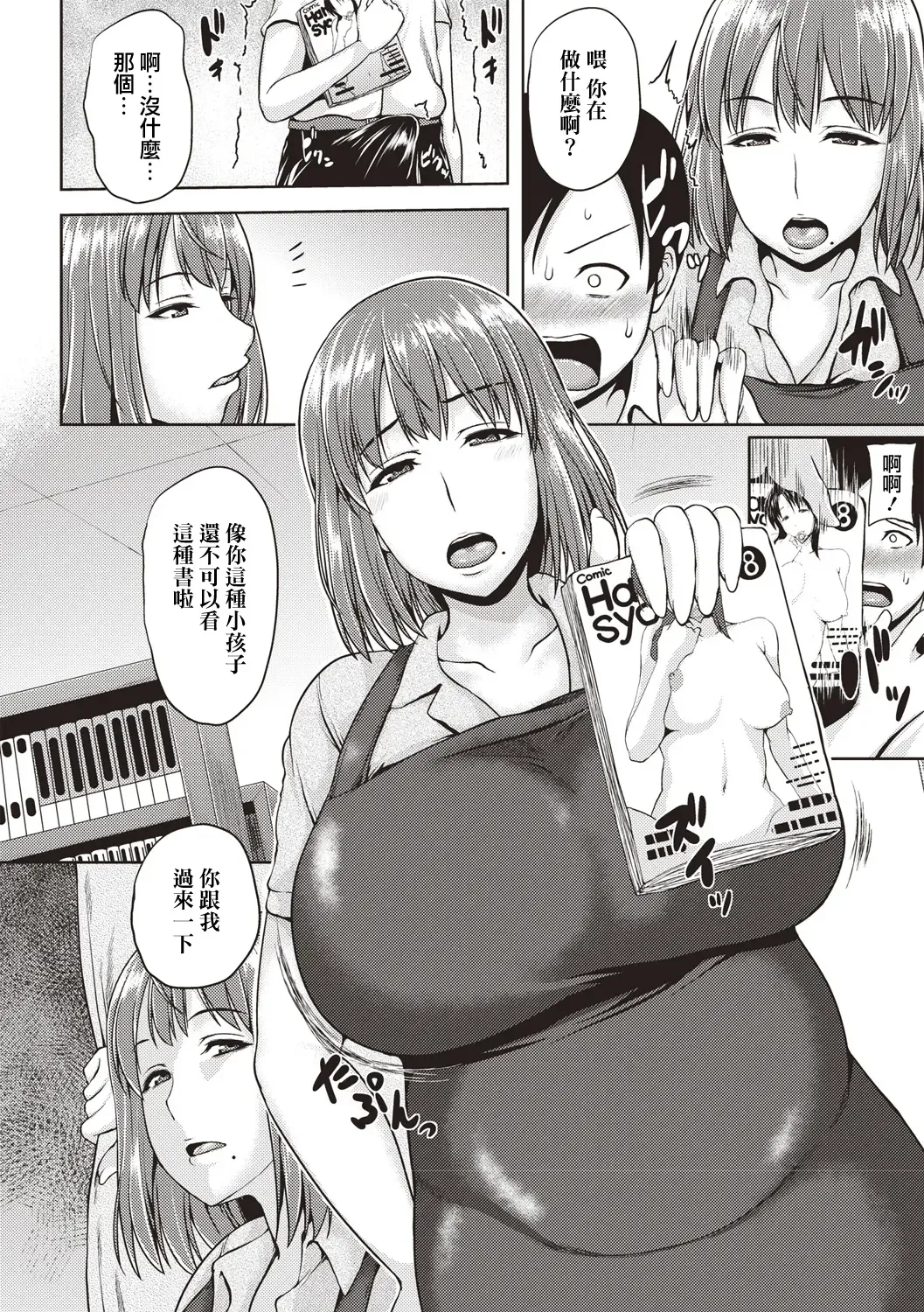 [Ozy] Iyarashi Chijo Onee-san Fhentai - Page 143