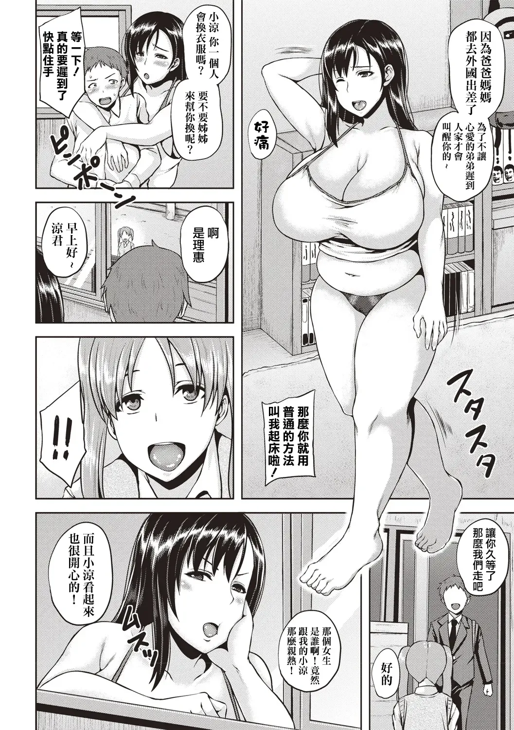 [Ozy] Iyarashi Chijo Onee-san Fhentai - Page 63