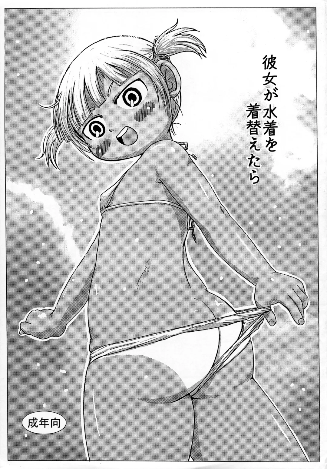 [Yoshi-puu] Kanojo ga Mizugi o Kigaetara Fhentai - Page 1