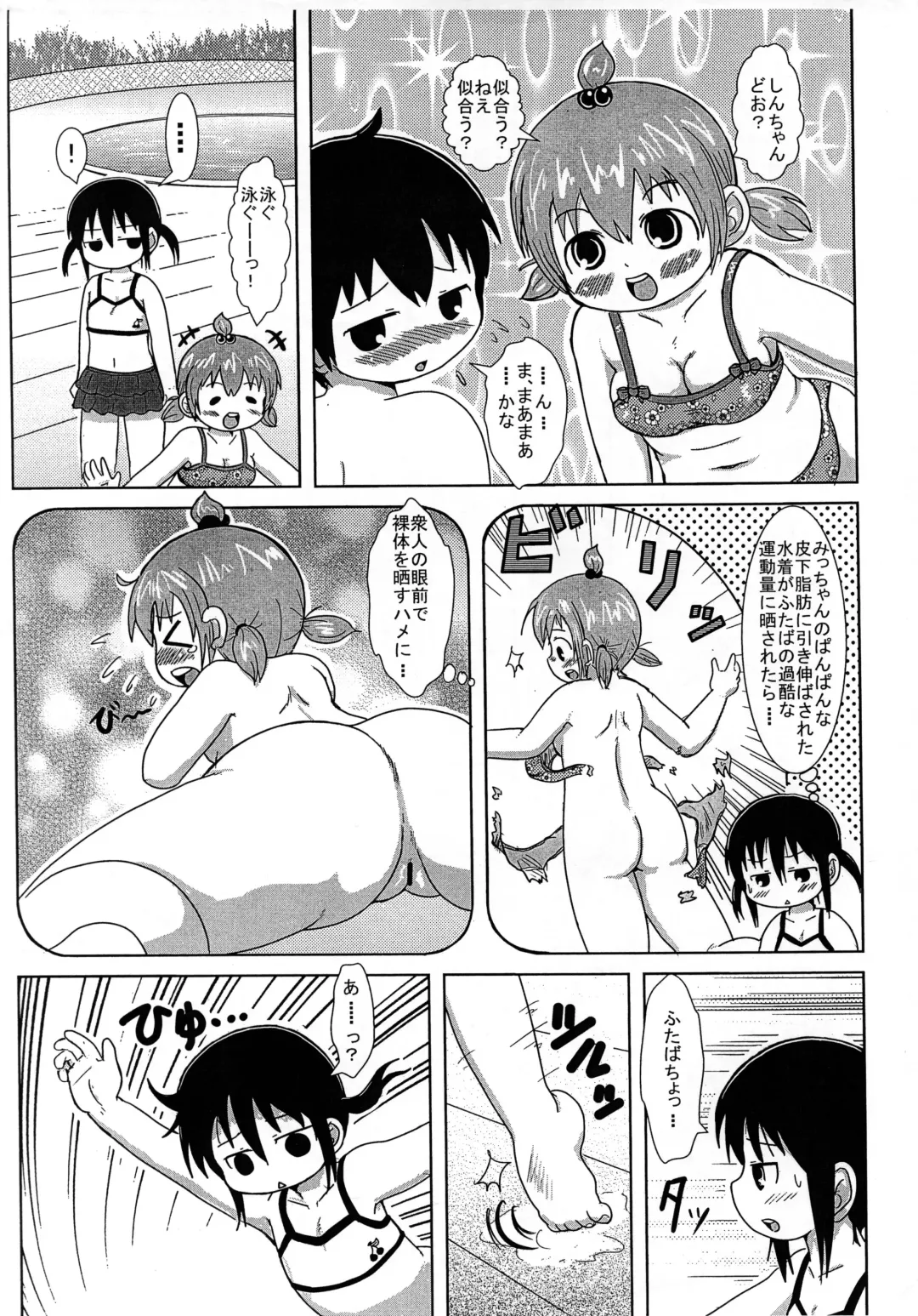[Yoshi-puu] Kanojo ga Mizugi o Kigaetara Fhentai - Page 5