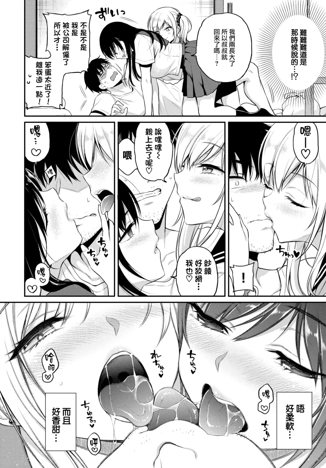 [Sasachinn] Oshikake x2 - Caring by JK sister Fhentai - Page 4
