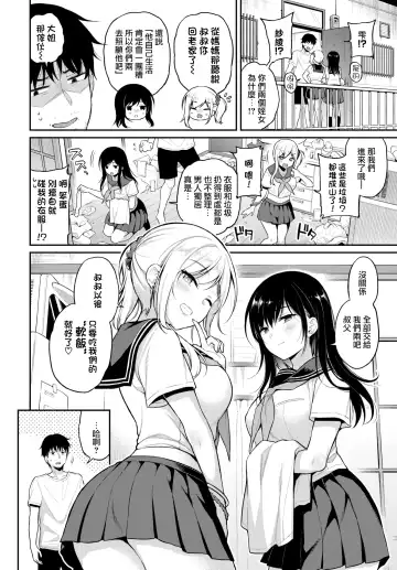 [Sasachinn] Oshikake x2 - Caring by JK sister Fhentai - Page 2
