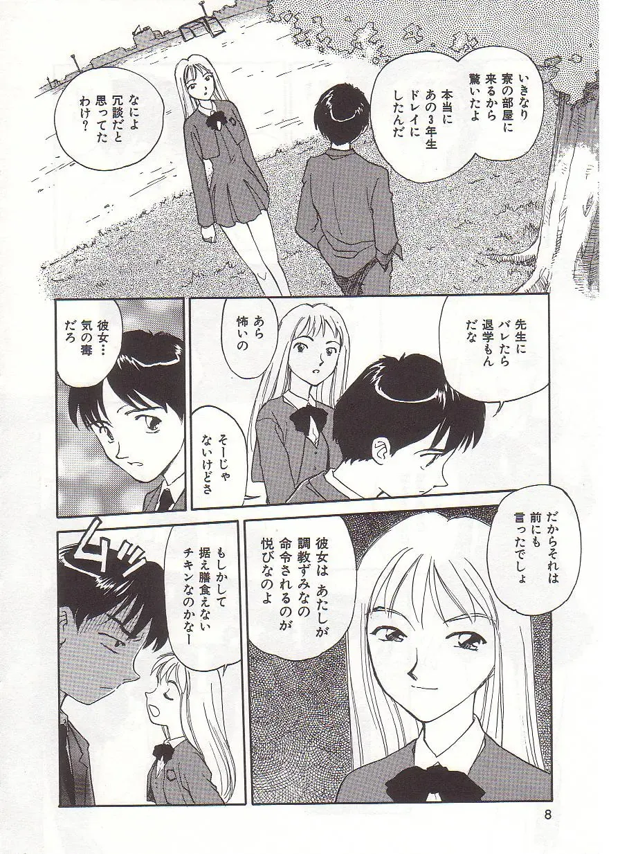 [Suehirogari] Circle Fhentai - Page 10
