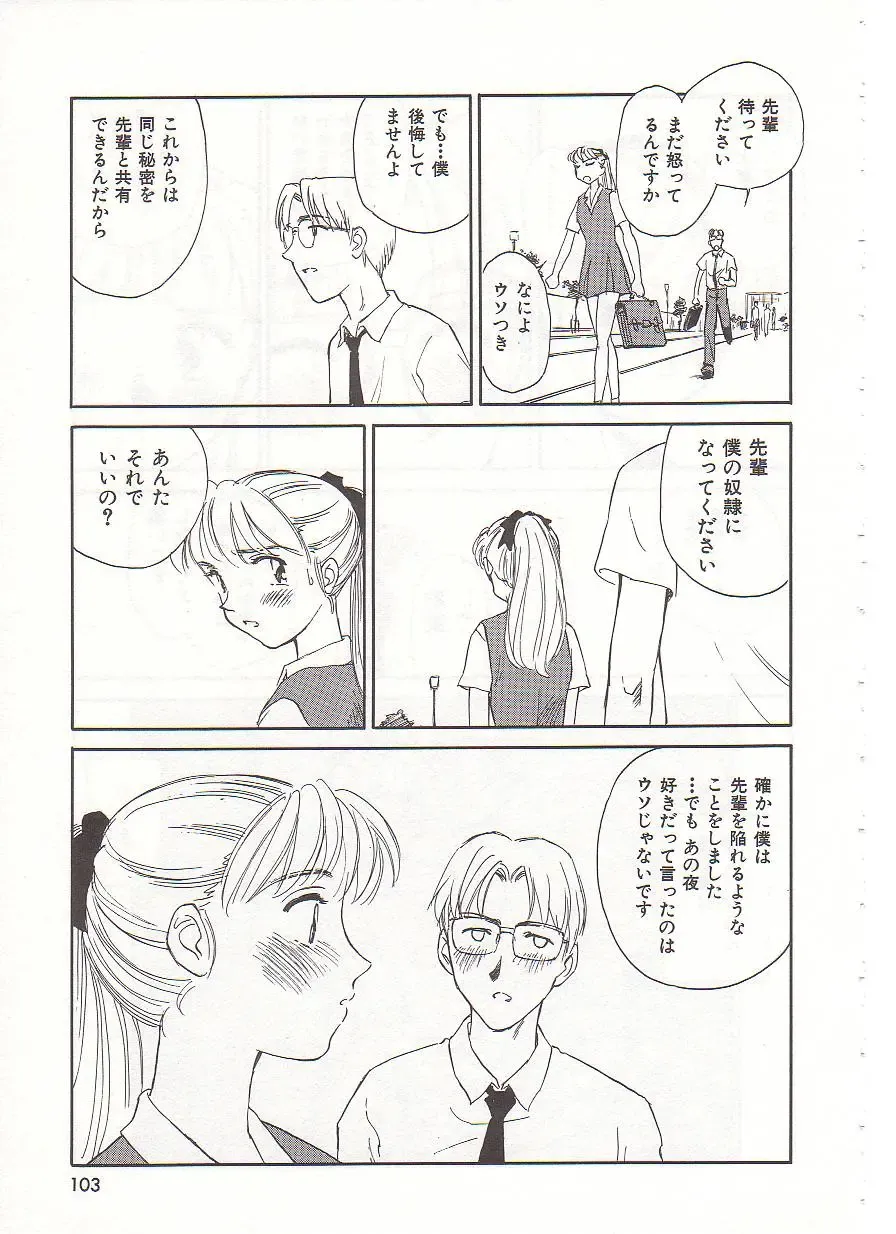 [Suehirogari] Circle Fhentai - Page 104