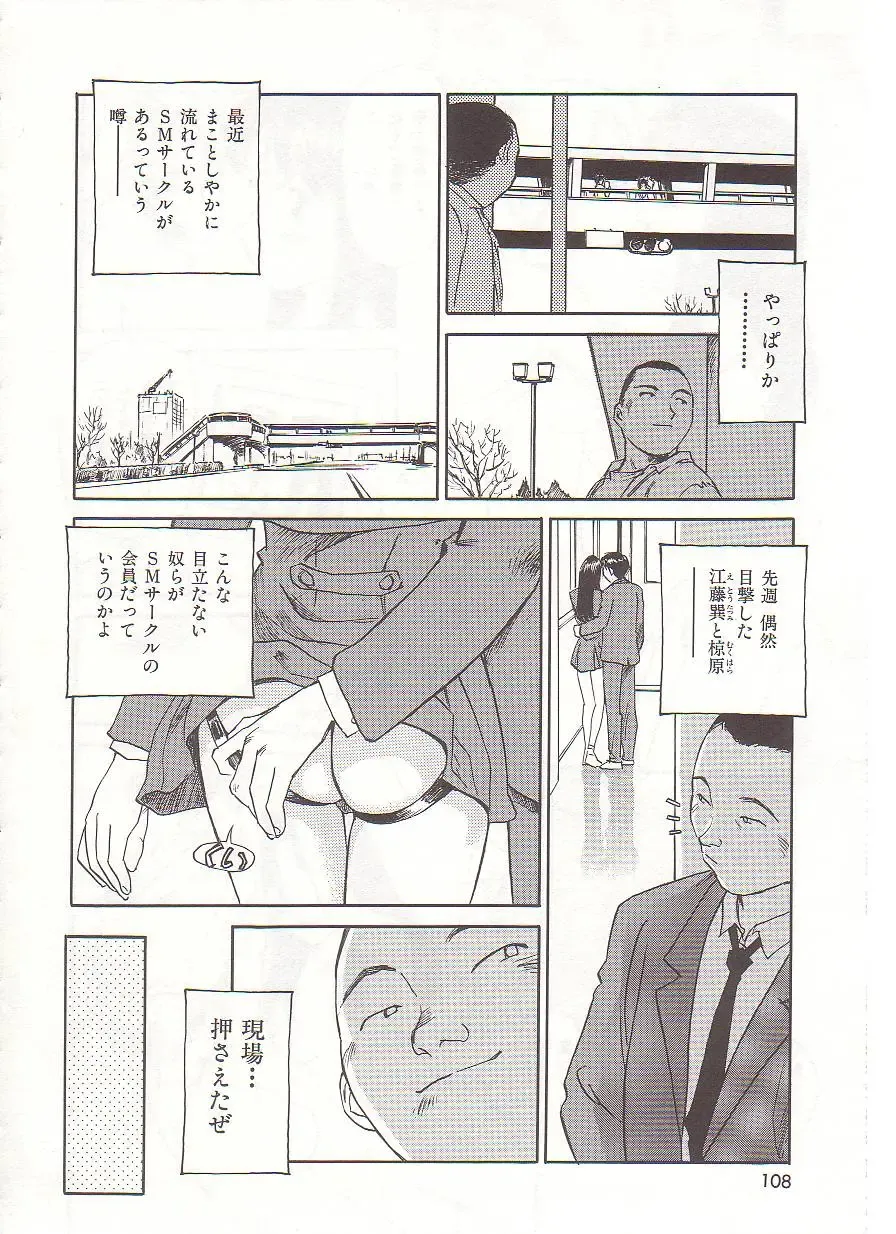 [Suehirogari] Circle Fhentai - Page 109