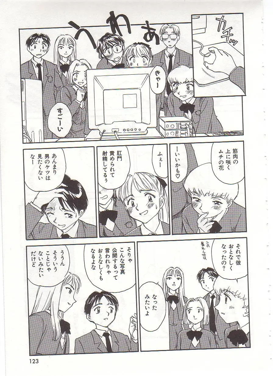 [Suehirogari] Circle Fhentai - Page 124