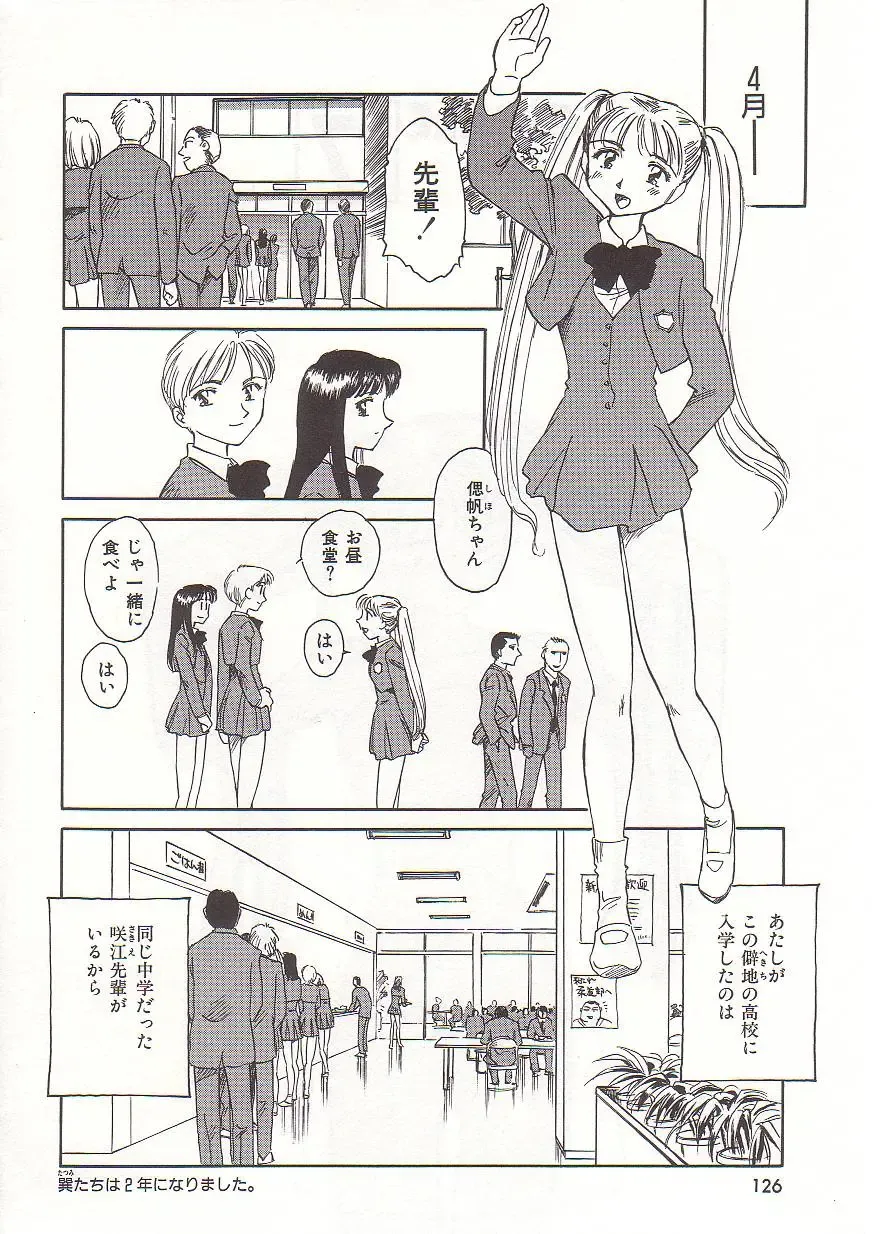 [Suehirogari] Circle Fhentai - Page 127