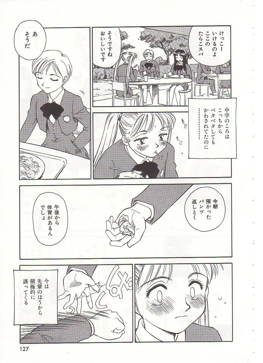 [Suehirogari] Circle Fhentai - Page 128