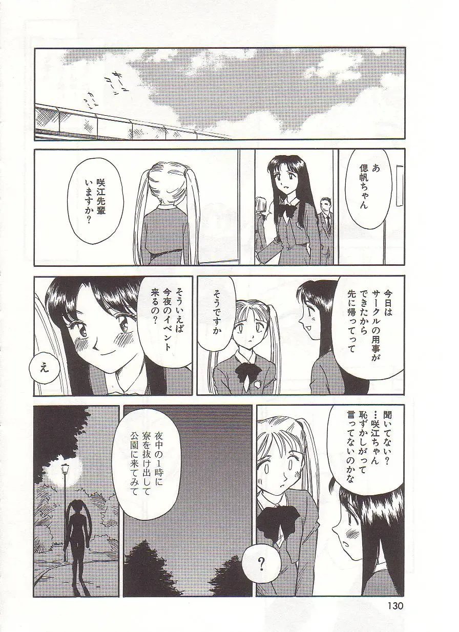 [Suehirogari] Circle Fhentai - Page 131