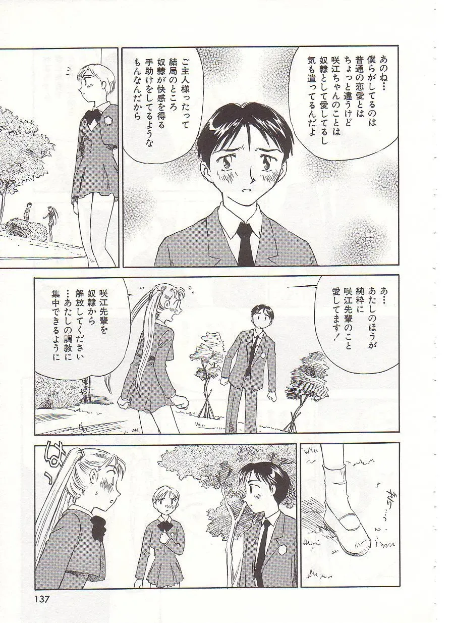 [Suehirogari] Circle Fhentai - Page 138