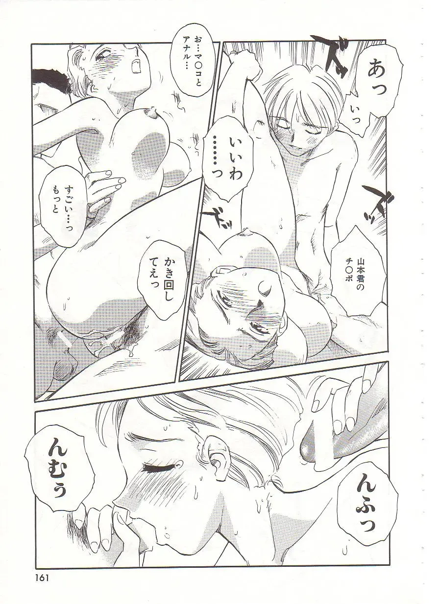 [Suehirogari] Circle Fhentai - Page 162