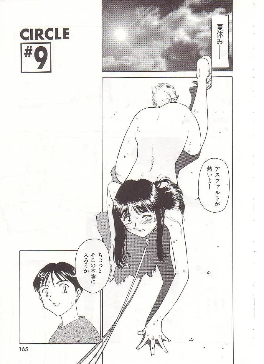 [Suehirogari] Circle Fhentai - Page 166