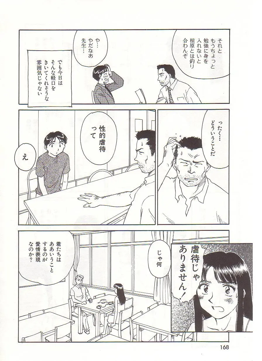 [Suehirogari] Circle Fhentai - Page 169