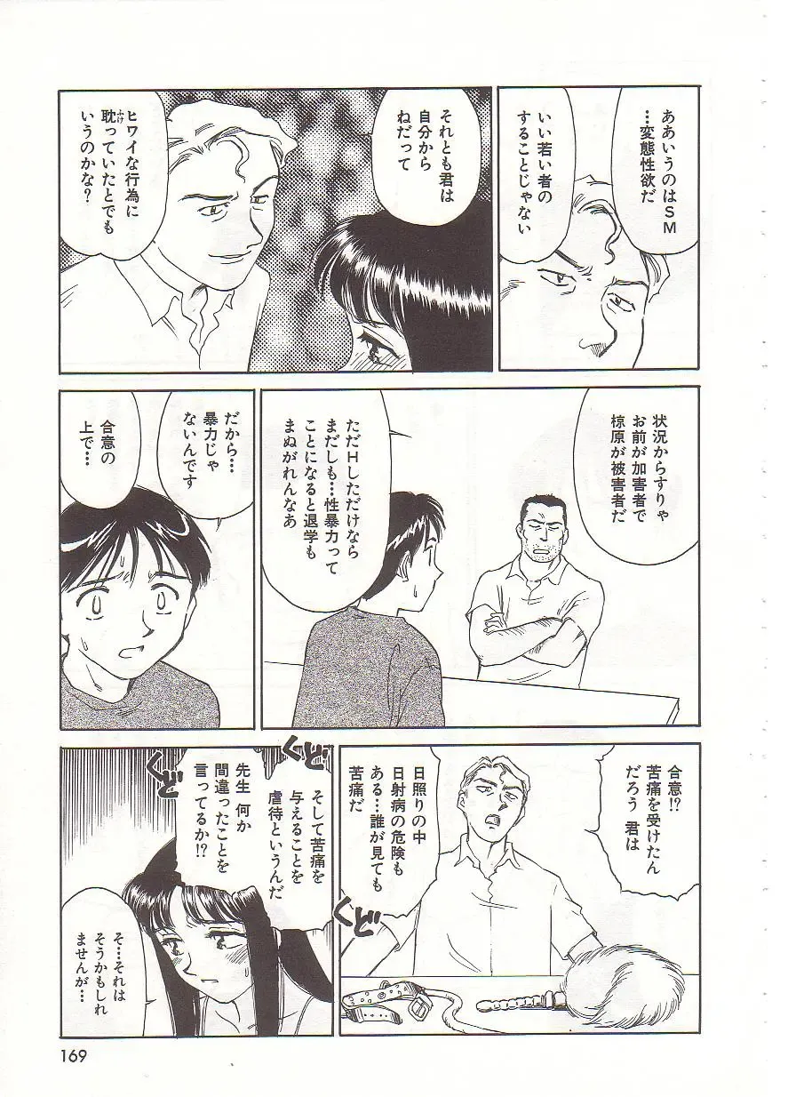 [Suehirogari] Circle Fhentai - Page 170