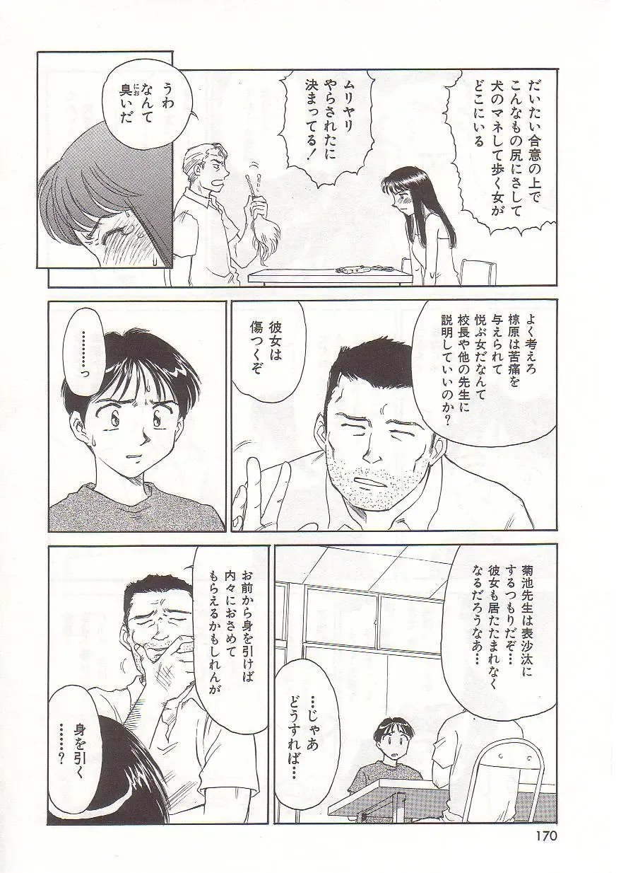 [Suehirogari] Circle Fhentai - Page 171