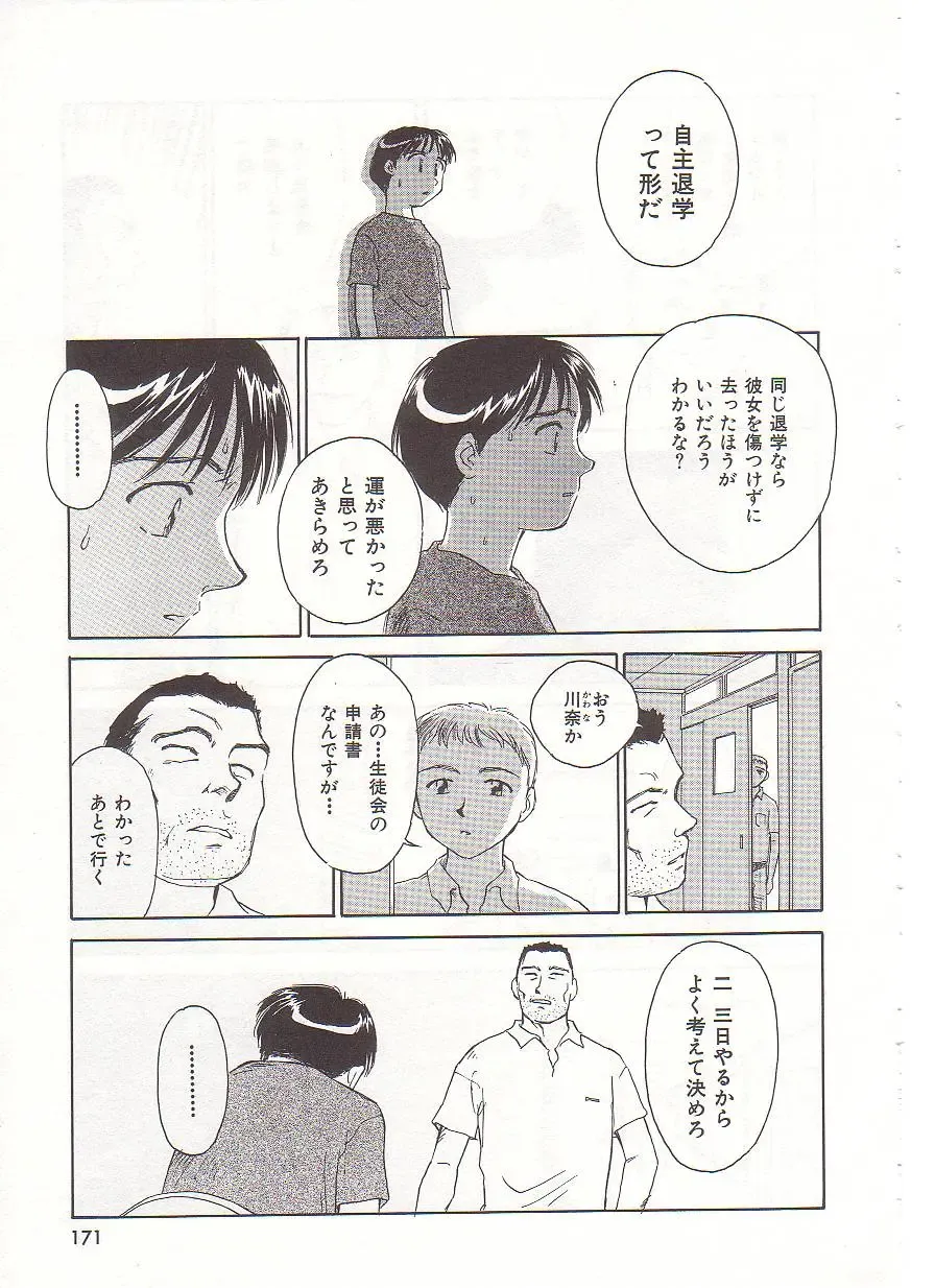 [Suehirogari] Circle Fhentai - Page 172