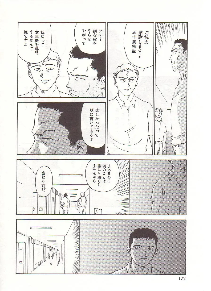 [Suehirogari] Circle Fhentai - Page 173