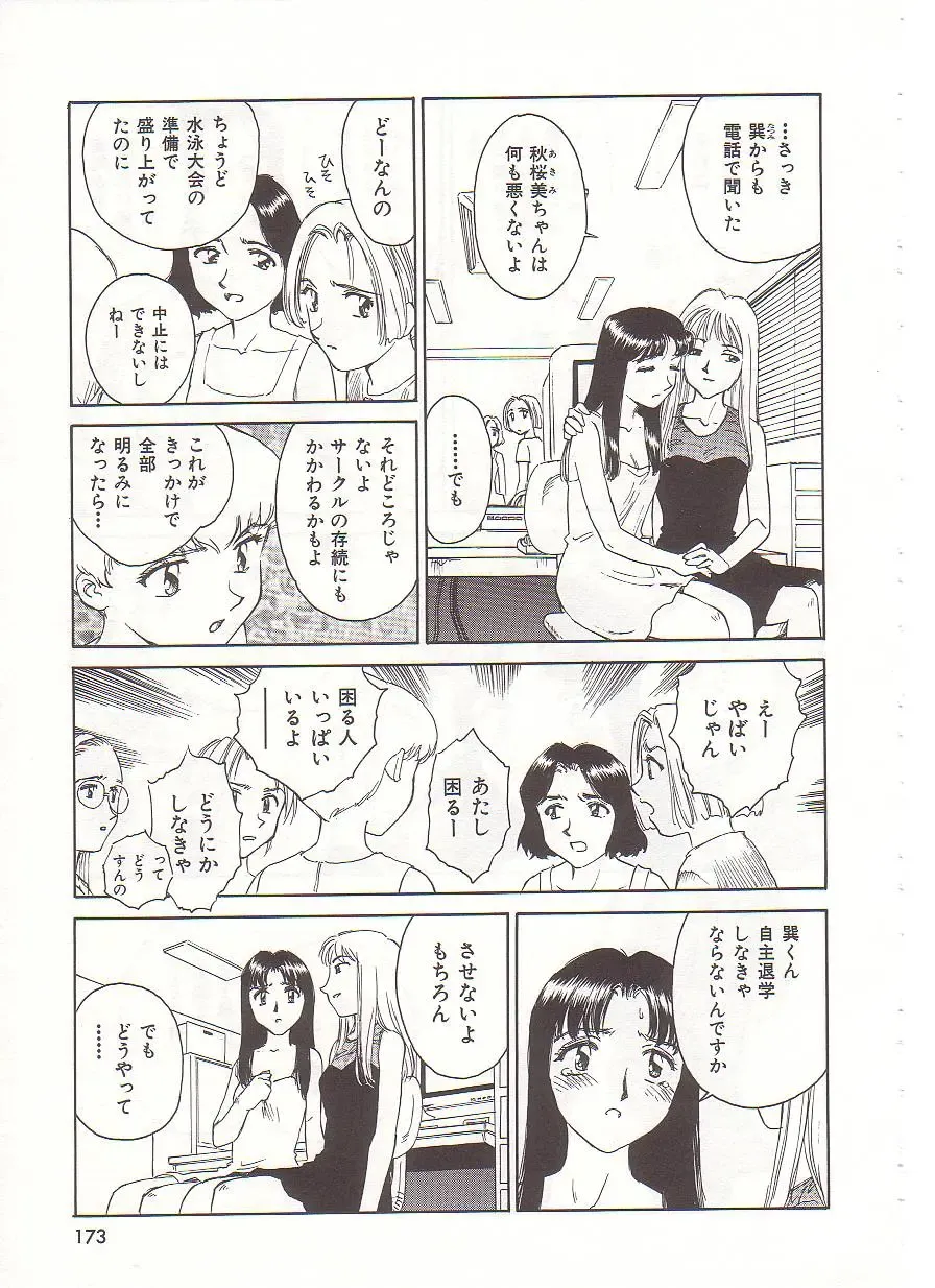 [Suehirogari] Circle Fhentai - Page 174