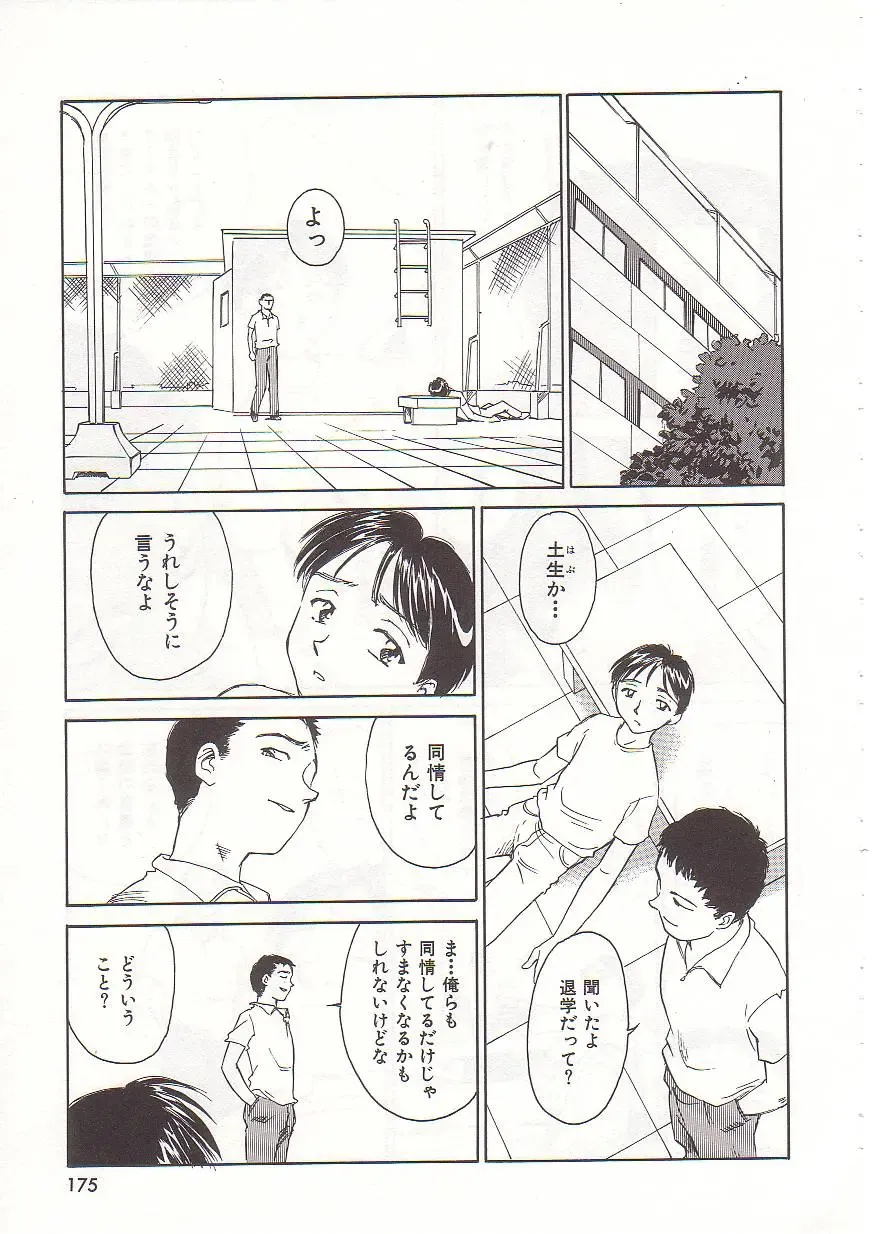 [Suehirogari] Circle Fhentai - Page 176