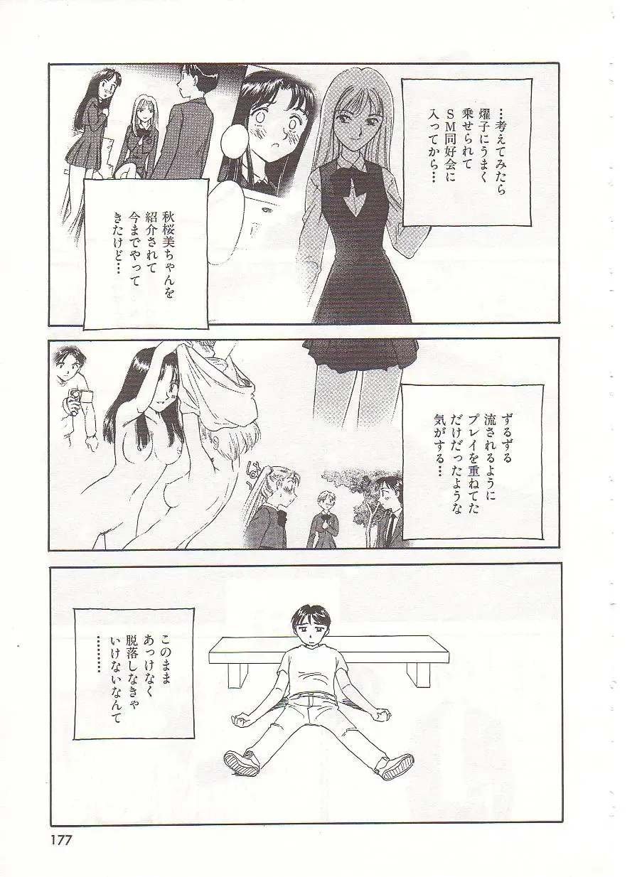 [Suehirogari] Circle Fhentai - Page 178