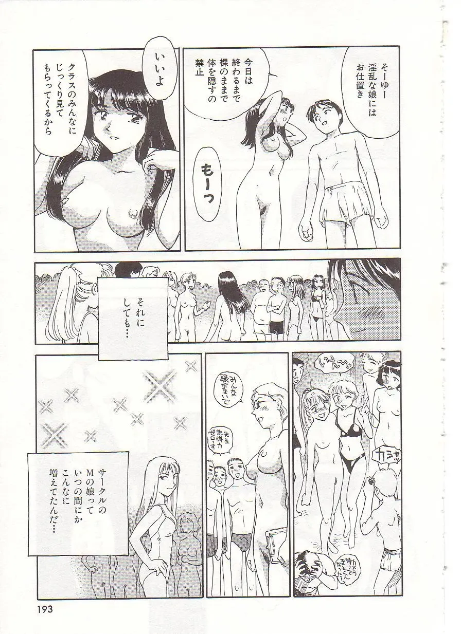 [Suehirogari] Circle Fhentai - Page 194