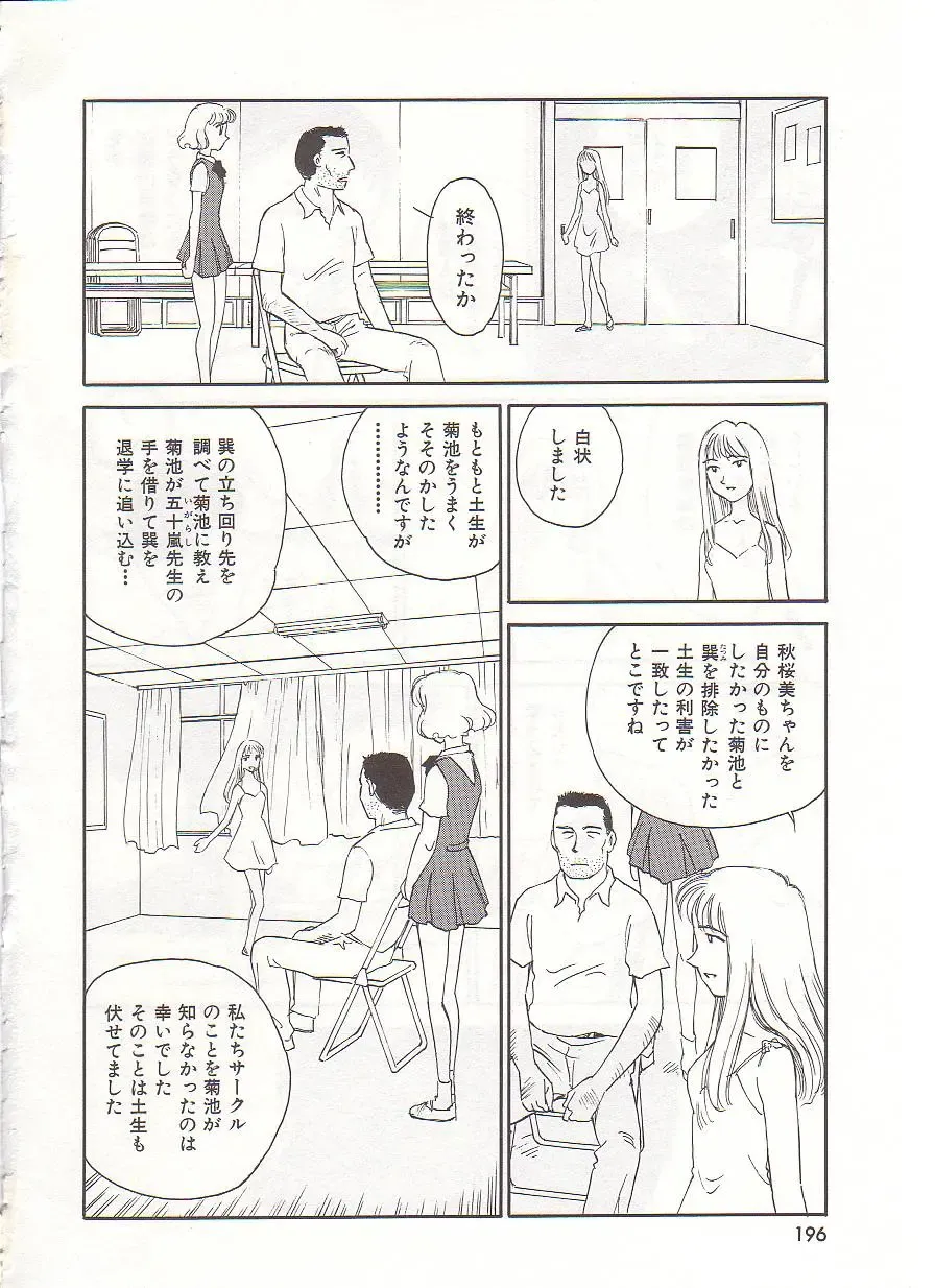 [Suehirogari] Circle Fhentai - Page 197