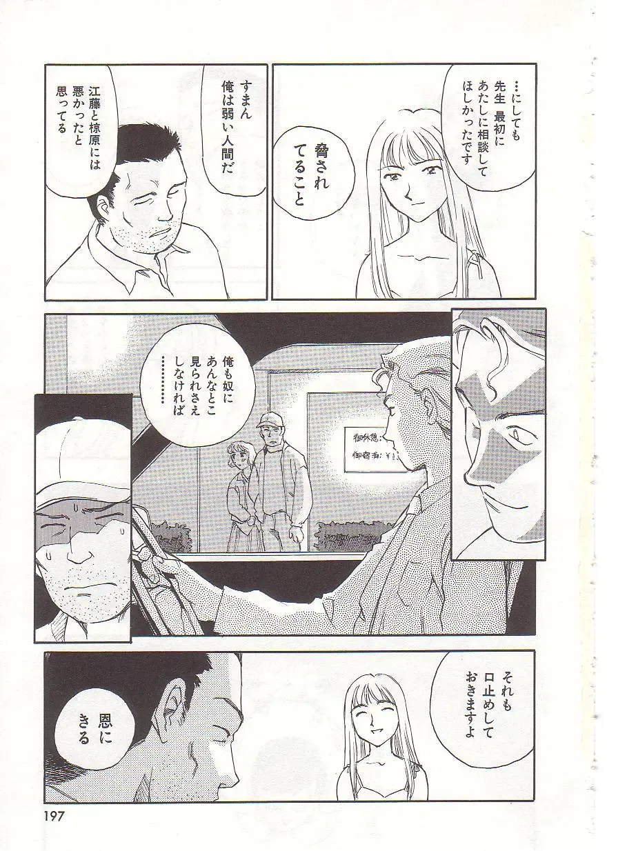 [Suehirogari] Circle Fhentai - Page 198