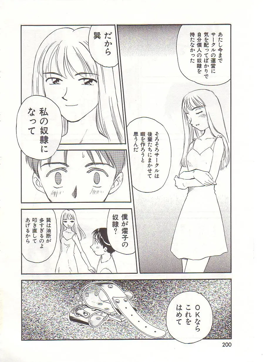 [Suehirogari] Circle Fhentai - Page 201