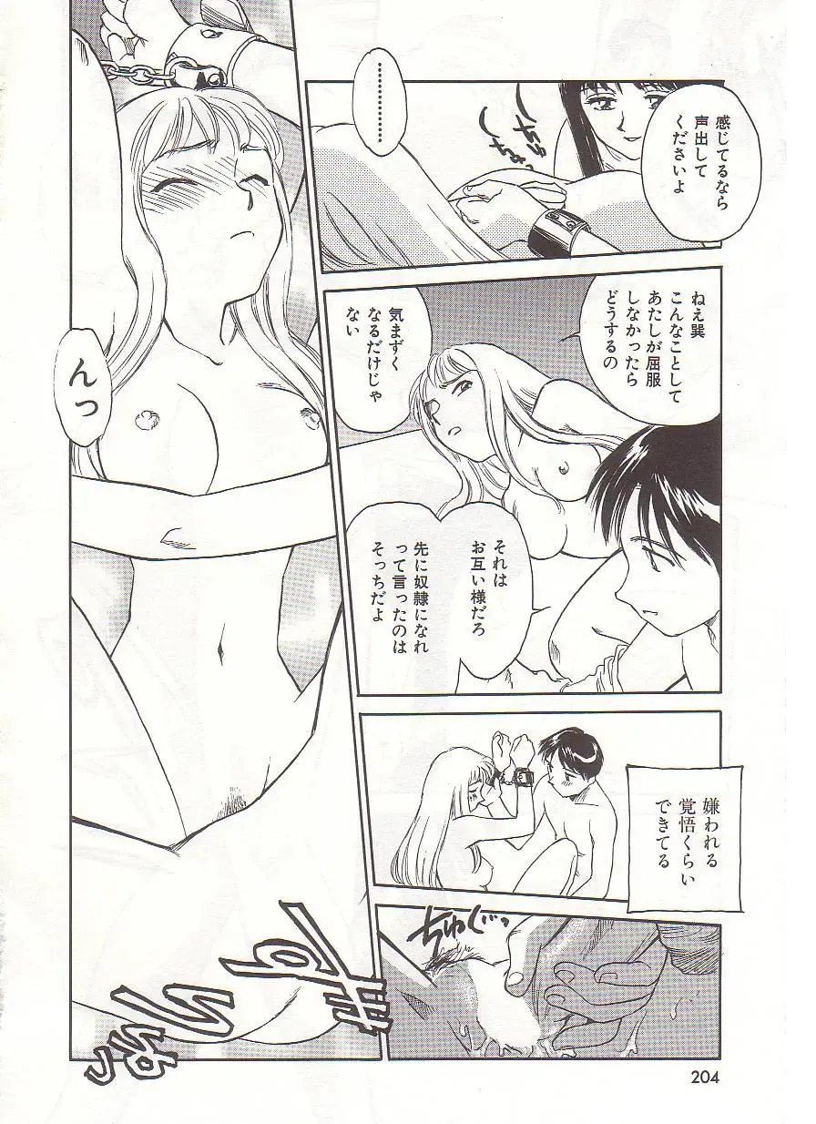 [Suehirogari] Circle Fhentai - Page 205