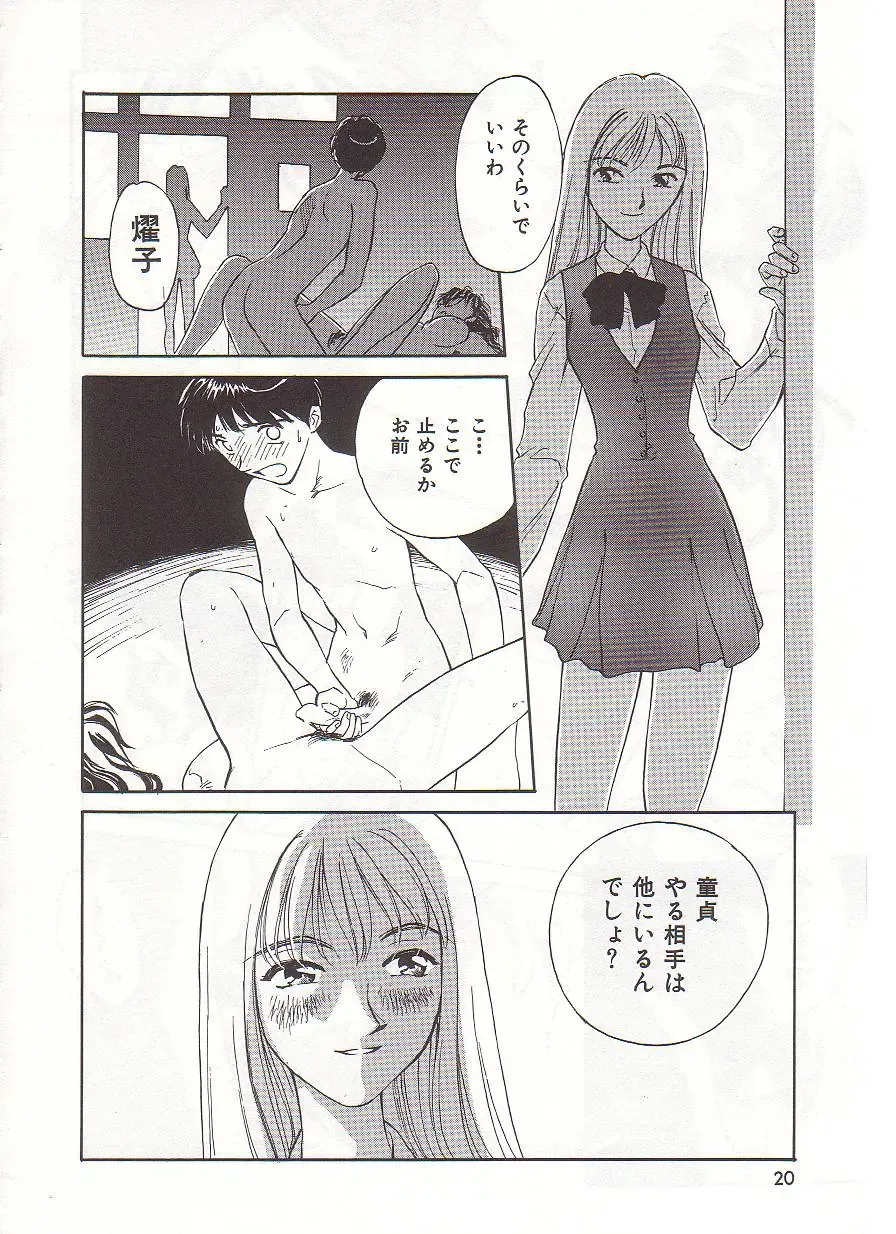 [Suehirogari] Circle Fhentai - Page 21