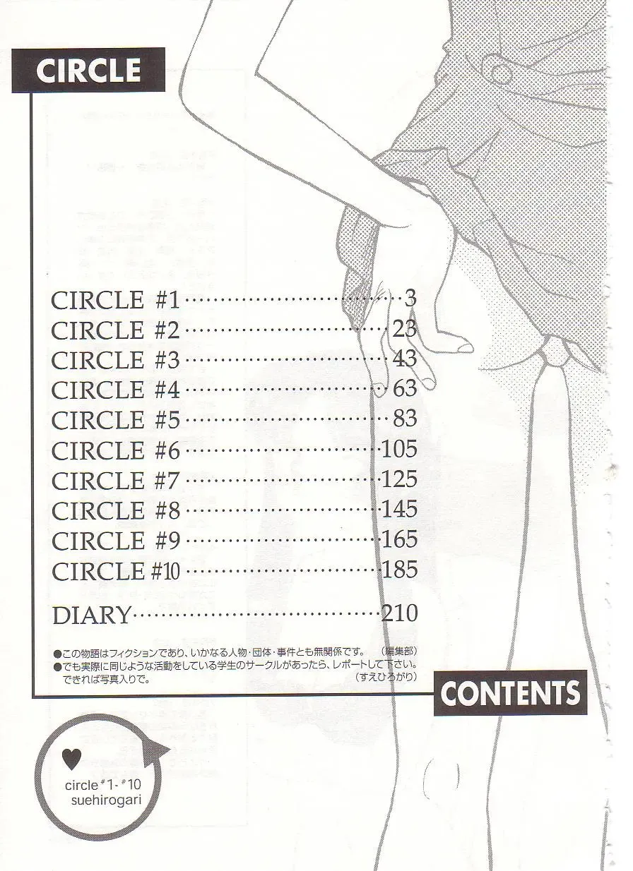 [Suehirogari] Circle Fhentai - Page 210