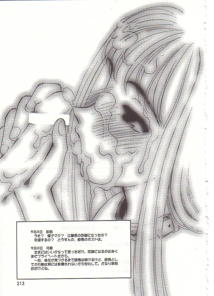 [Suehirogari] Circle Fhentai - Page 214