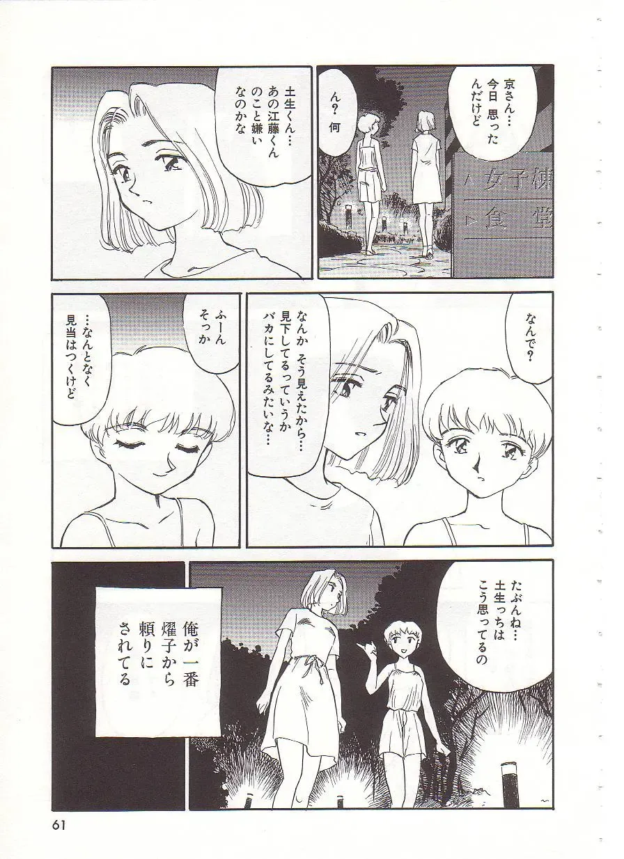 [Suehirogari] Circle Fhentai - Page 62