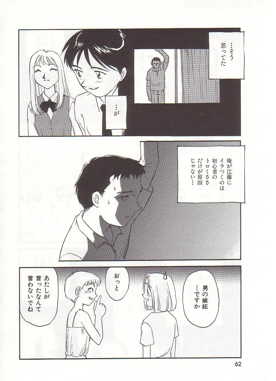 [Suehirogari] Circle Fhentai - Page 63