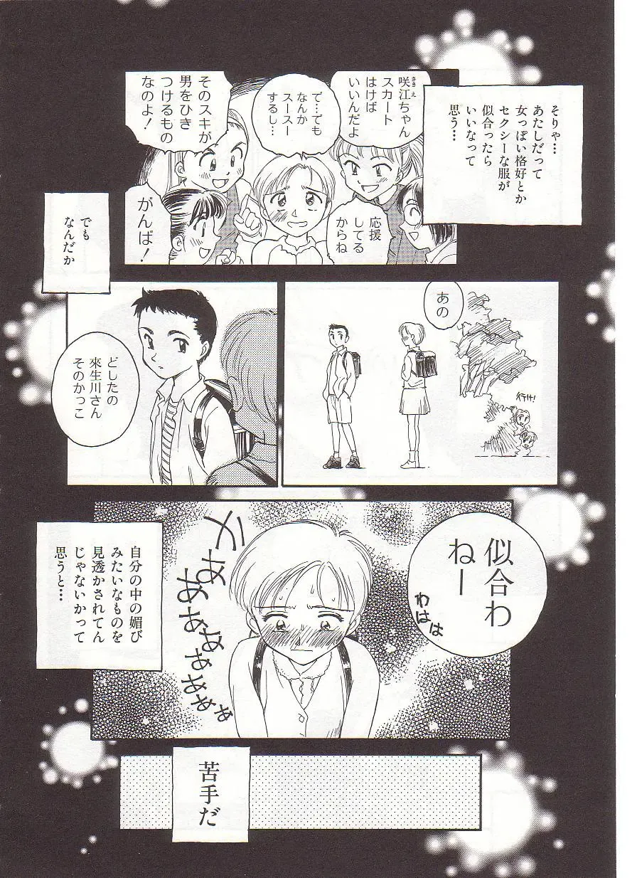 [Suehirogari] Circle Fhentai - Page 71