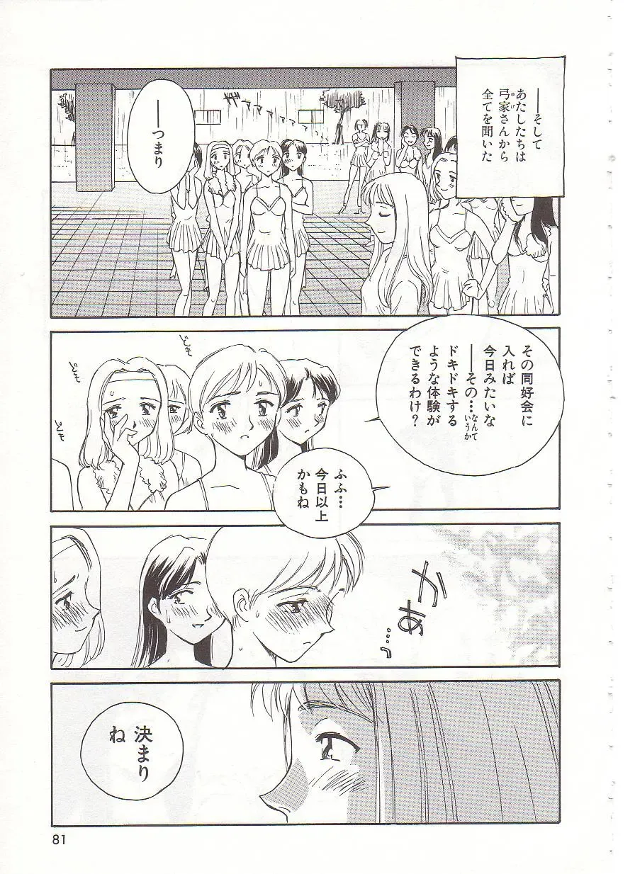 [Suehirogari] Circle Fhentai - Page 82