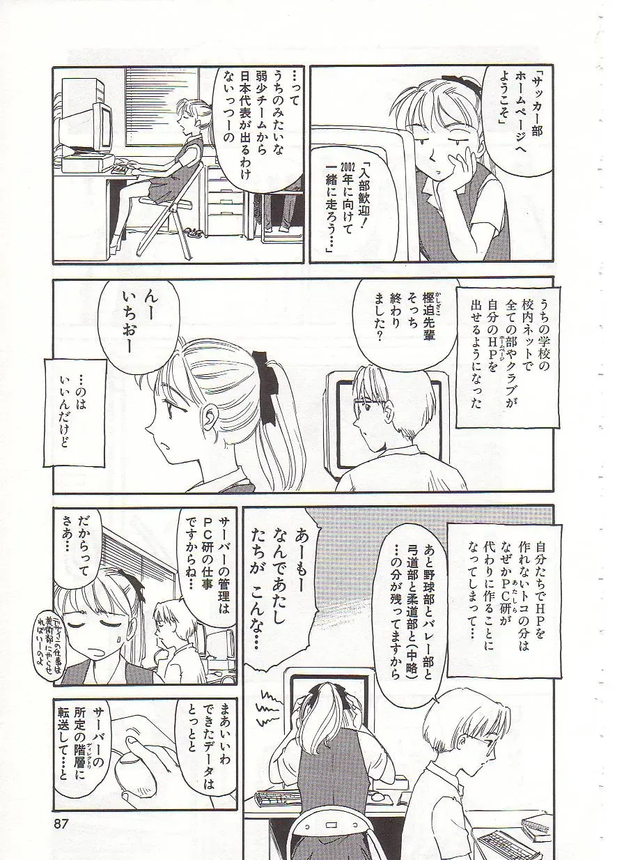 [Suehirogari] Circle Fhentai - Page 88