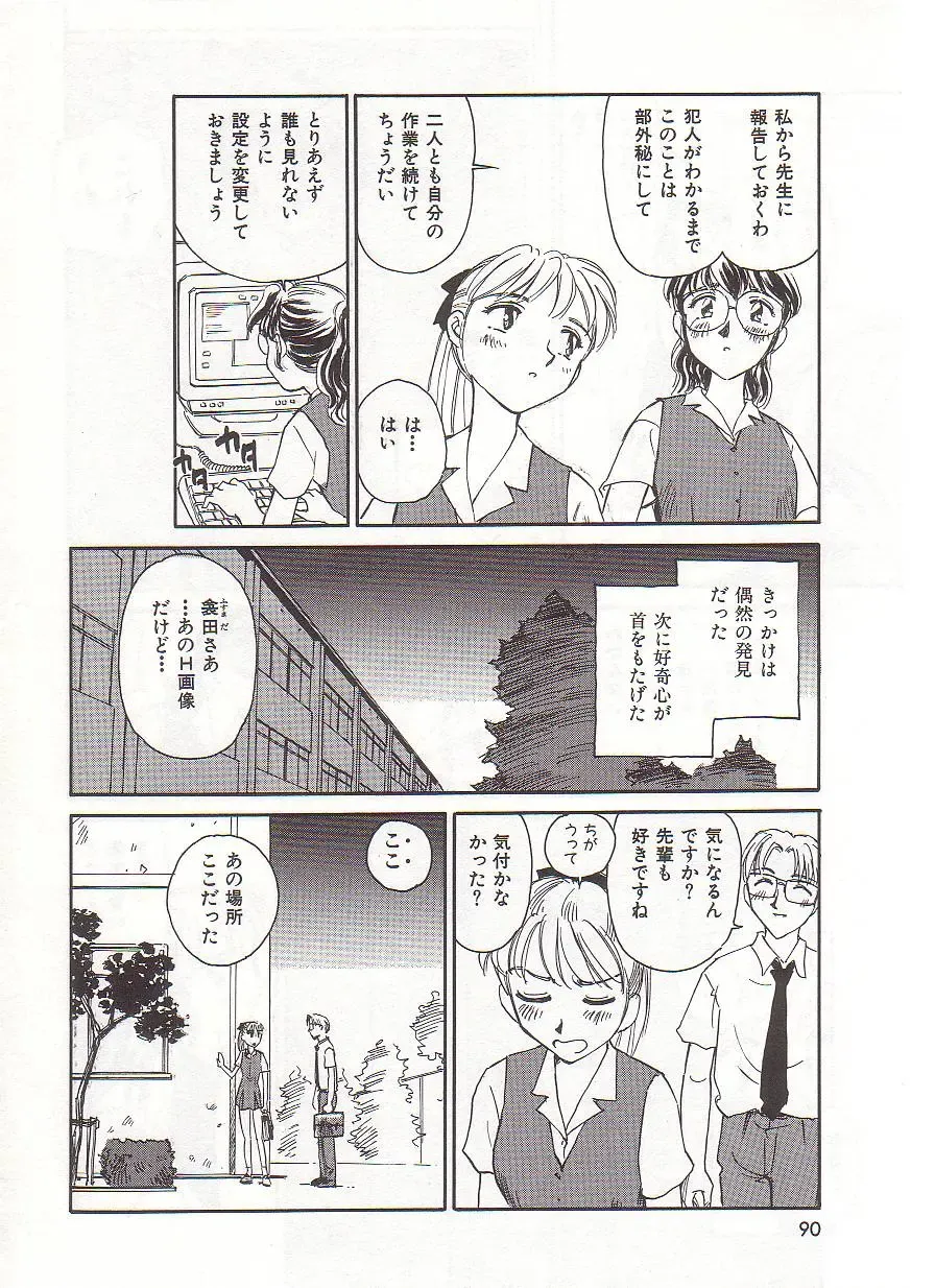 [Suehirogari] Circle Fhentai - Page 91