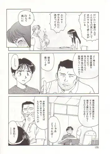 [Suehirogari] Circle Fhentai - Page 171