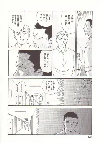 [Suehirogari] Circle Fhentai - Page 173