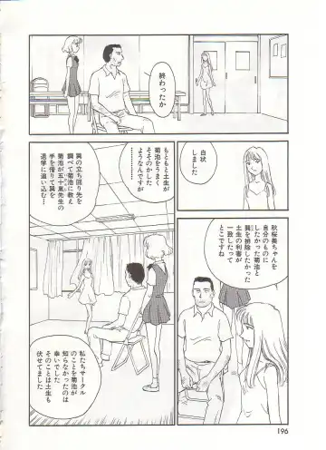 [Suehirogari] Circle Fhentai - Page 197