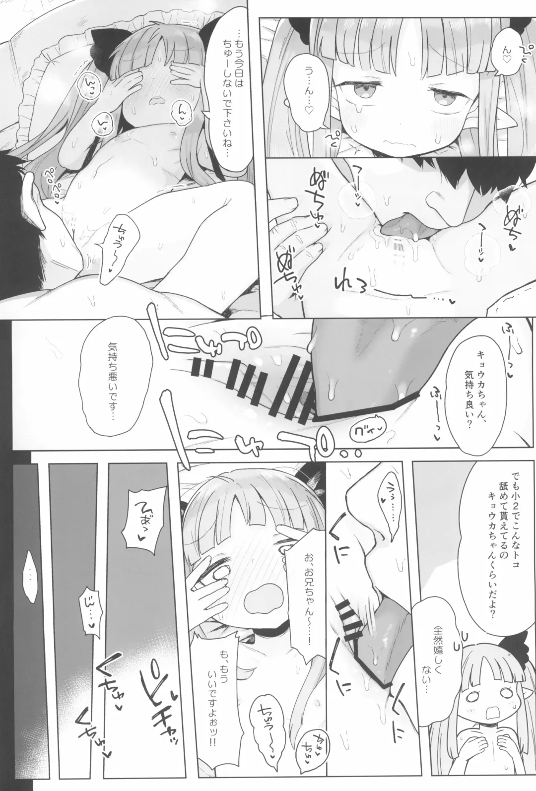 [Kereno] 8-saiji to Icha Love Chucchu Hanzai Ecchi Shite mo Ii yo! Fhentai - Page 8