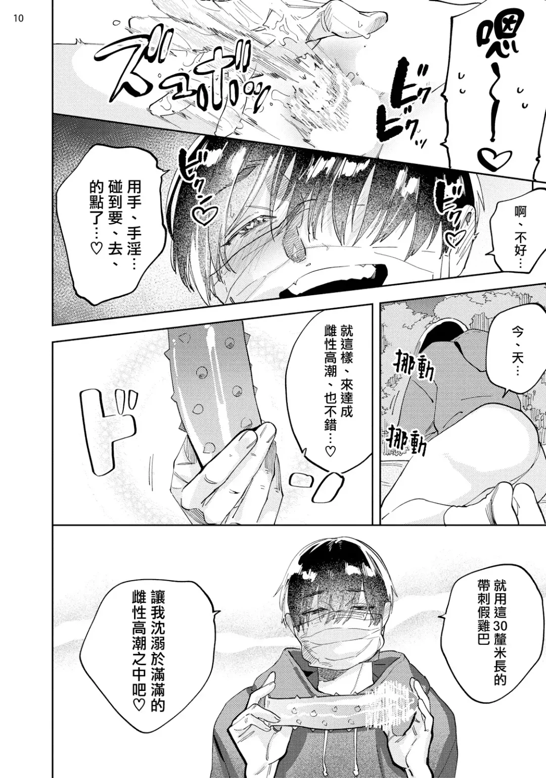 [Denzo] Jikkyou Shoshinsha Nuru Peni-chan | 实况初哥滑鸡酱 Fhentai - Page 12