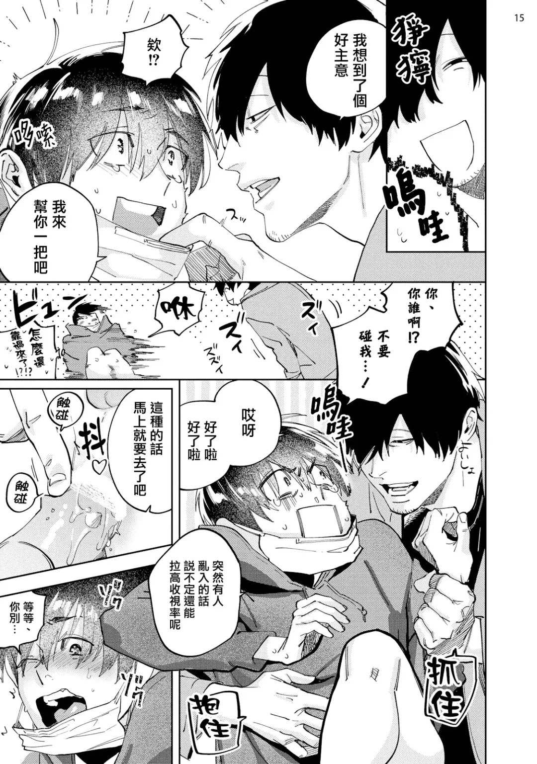 [Denzo] Jikkyou Shoshinsha Nuru Peni-chan | 实况初哥滑鸡酱 Fhentai - Page 17