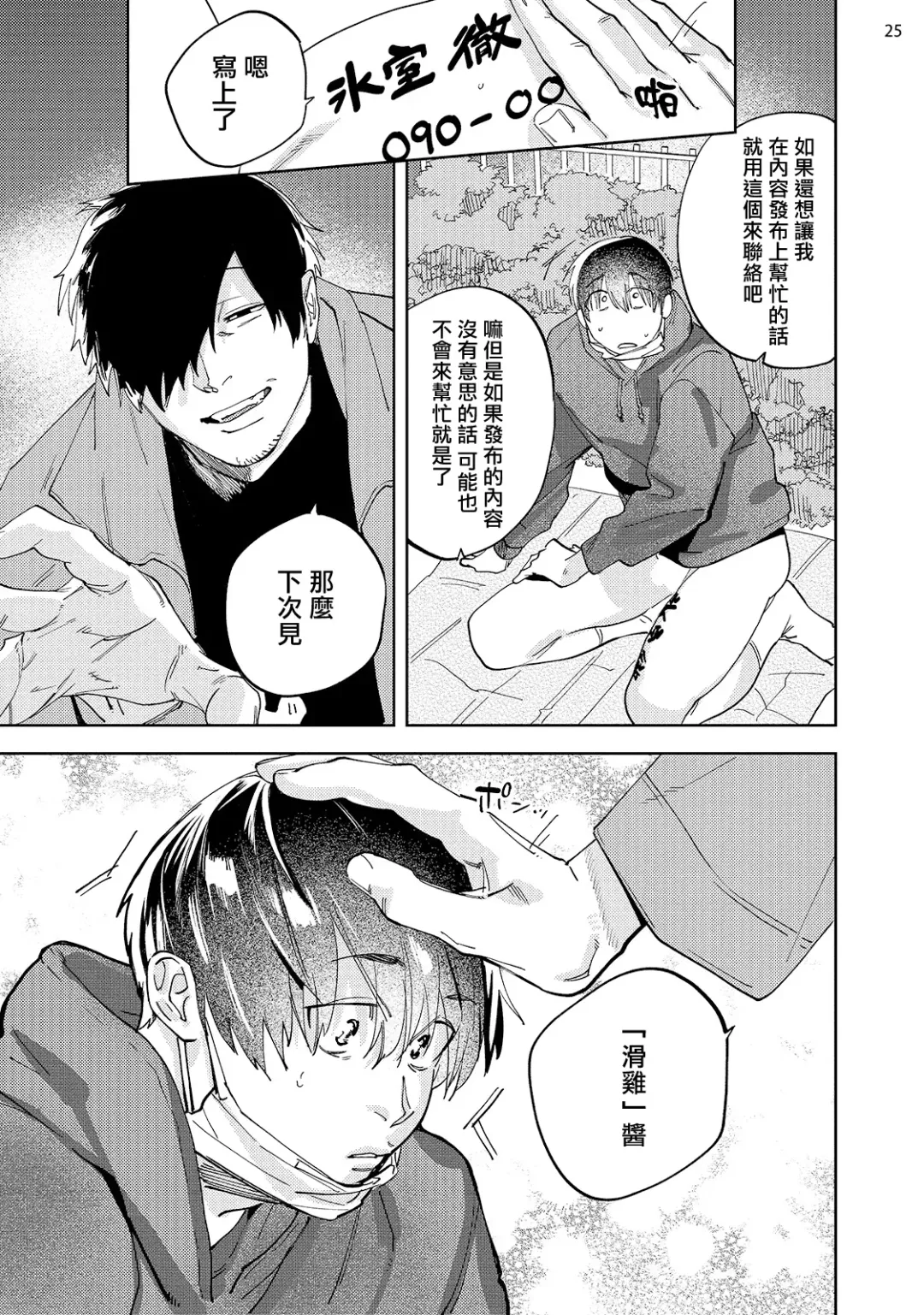 [Denzo] Jikkyou Shoshinsha Nuru Peni-chan | 实况初哥滑鸡酱 Fhentai - Page 27