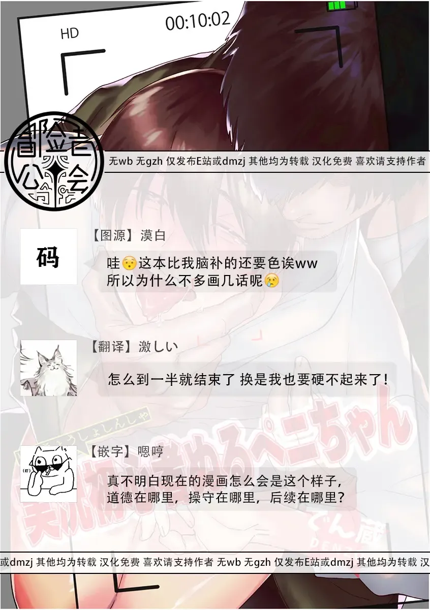 [Denzo] Jikkyou Shoshinsha Nuru Peni-chan | 实况初哥滑鸡酱 Fhentai - Page 29