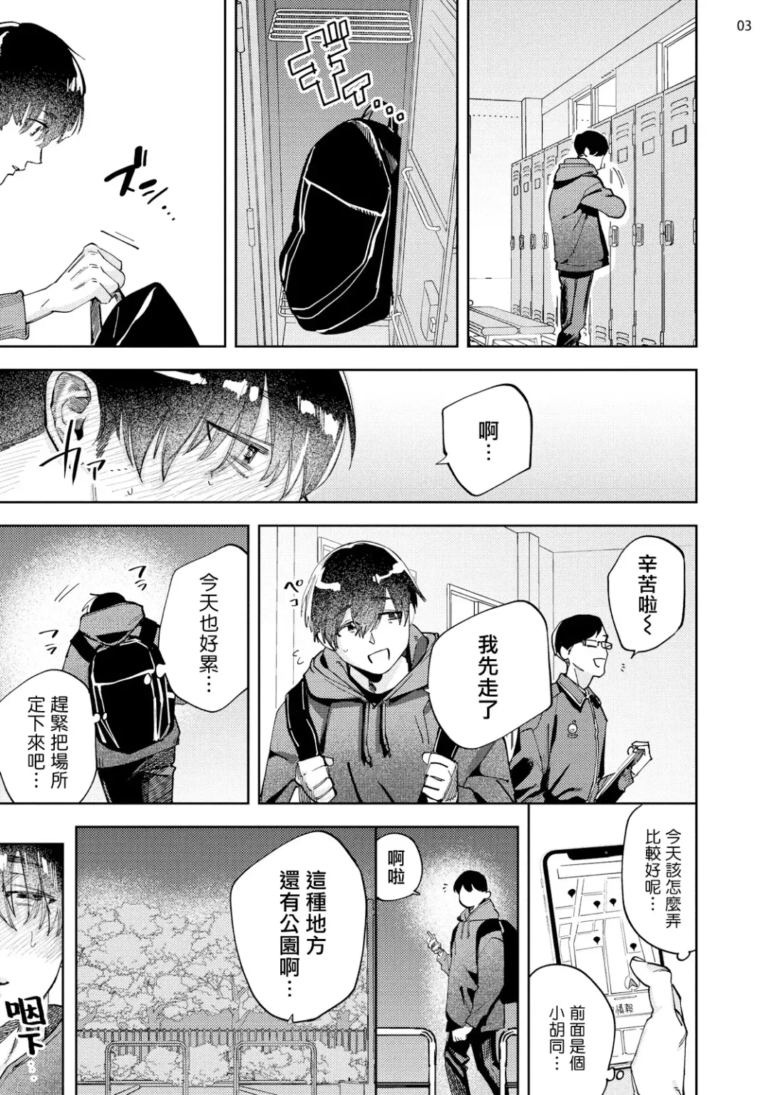 [Denzo] Jikkyou Shoshinsha Nuru Peni-chan | 实况初哥滑鸡酱 Fhentai - Page 5