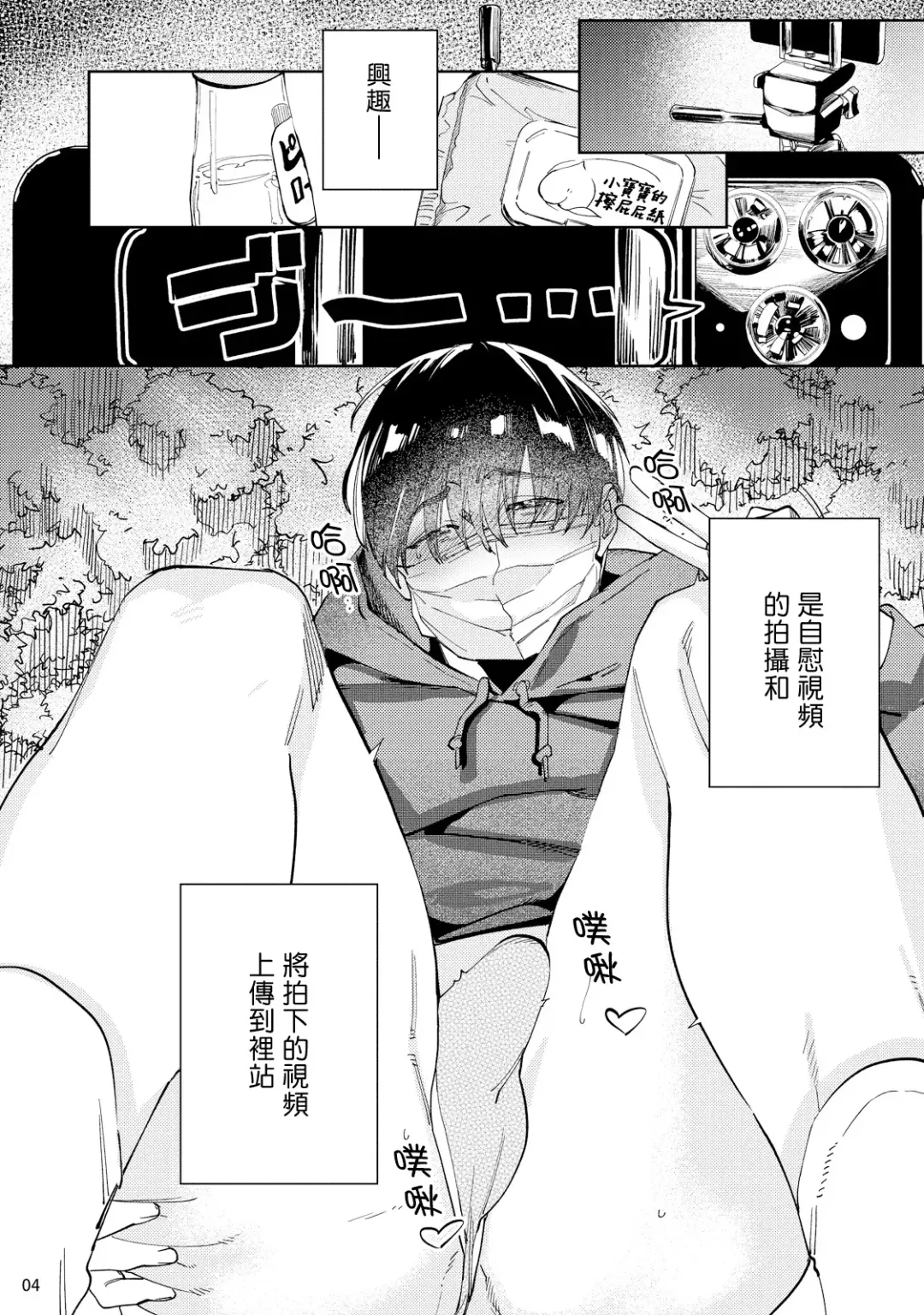 [Denzo] Jikkyou Shoshinsha Nuru Peni-chan | 实况初哥滑鸡酱 Fhentai - Page 6